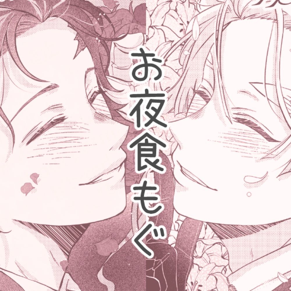 もぐ