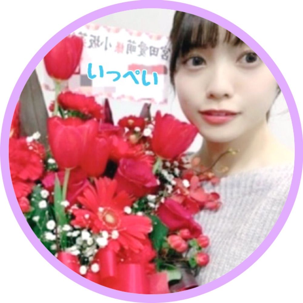 いっぺい