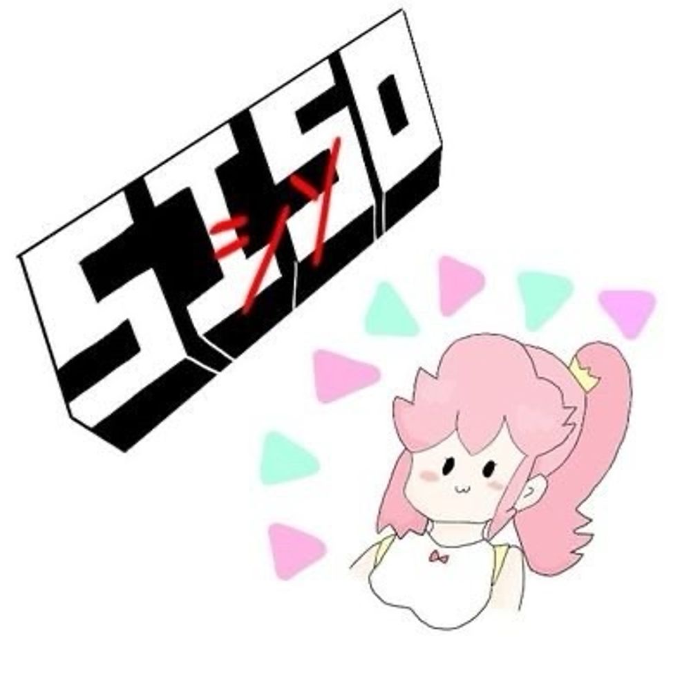 シソ