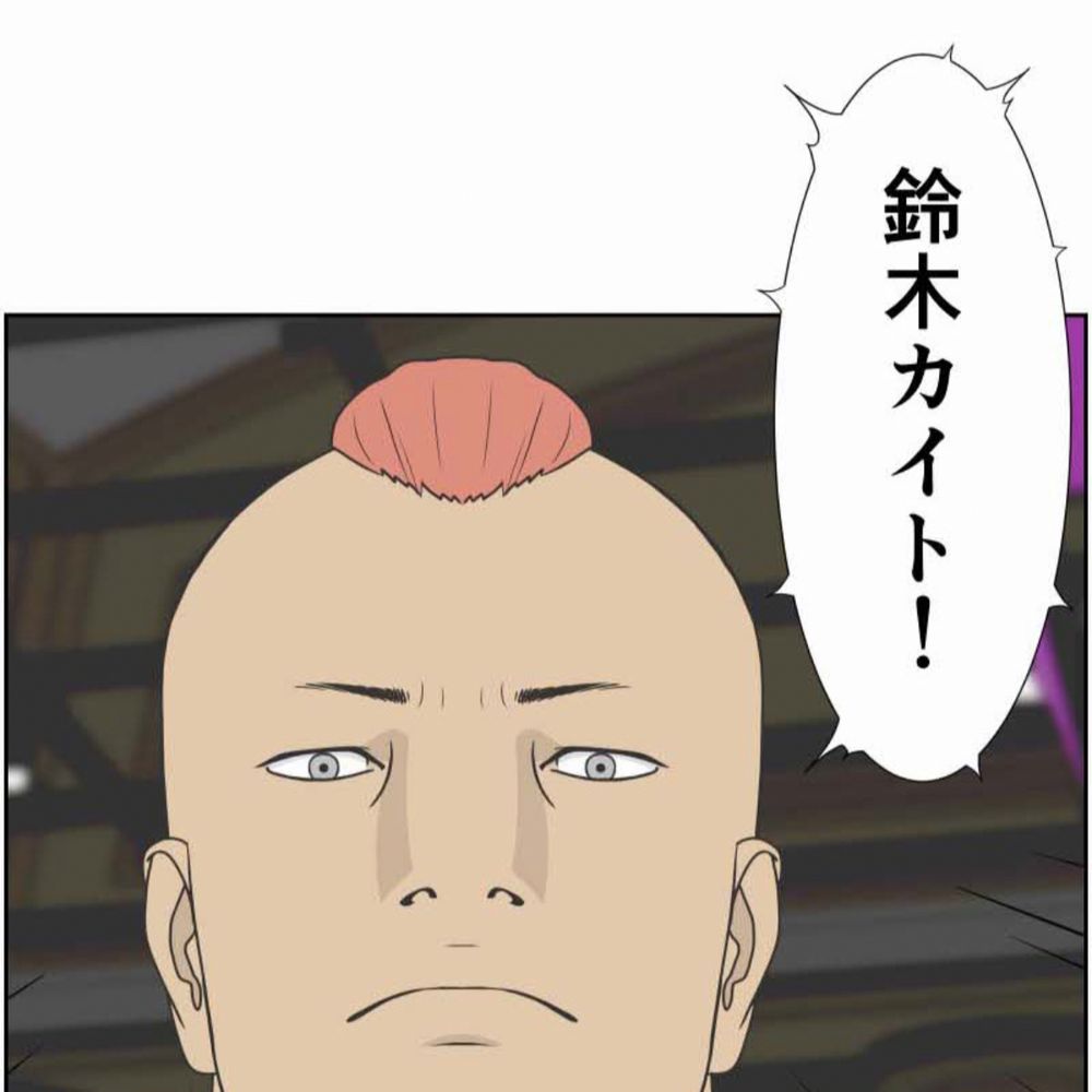 鈴木カイト！