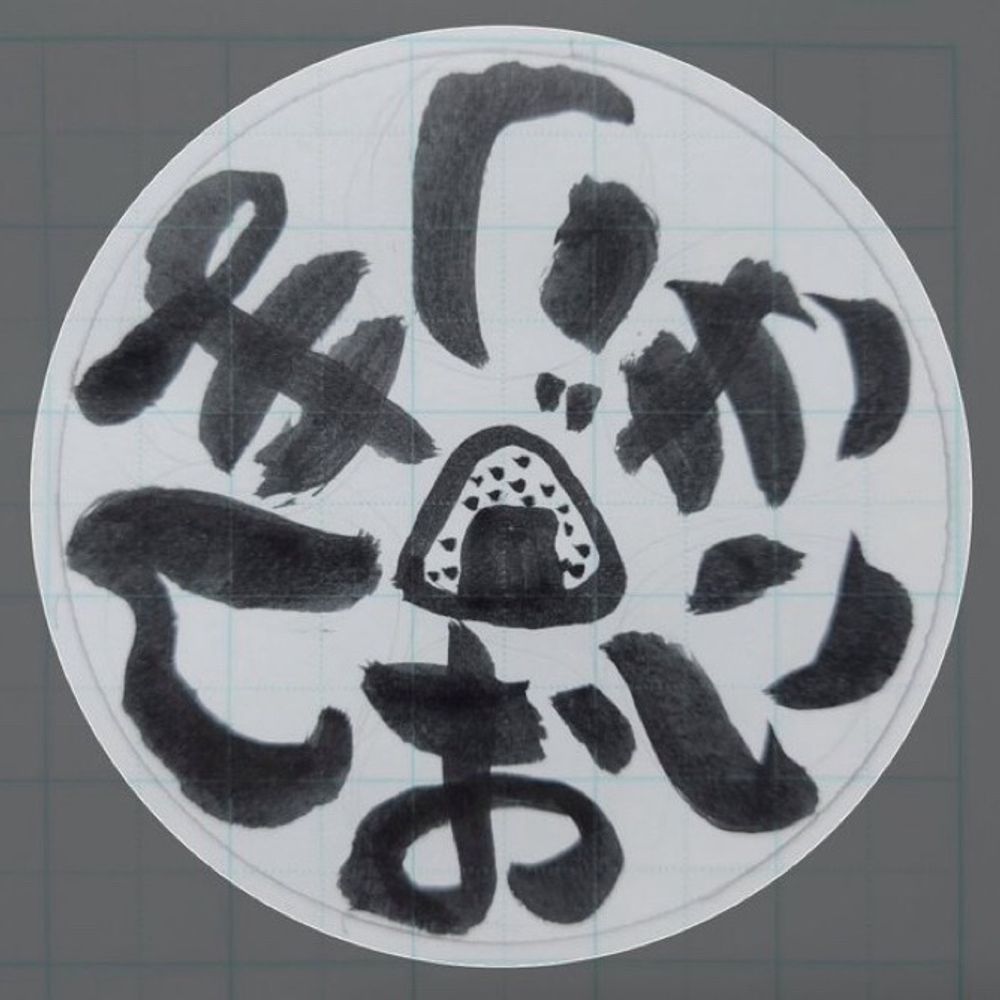 おにぎりまん🍙高卒人事のなんでも屋