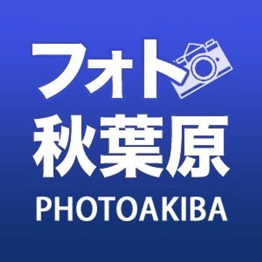 フォト秋葉原