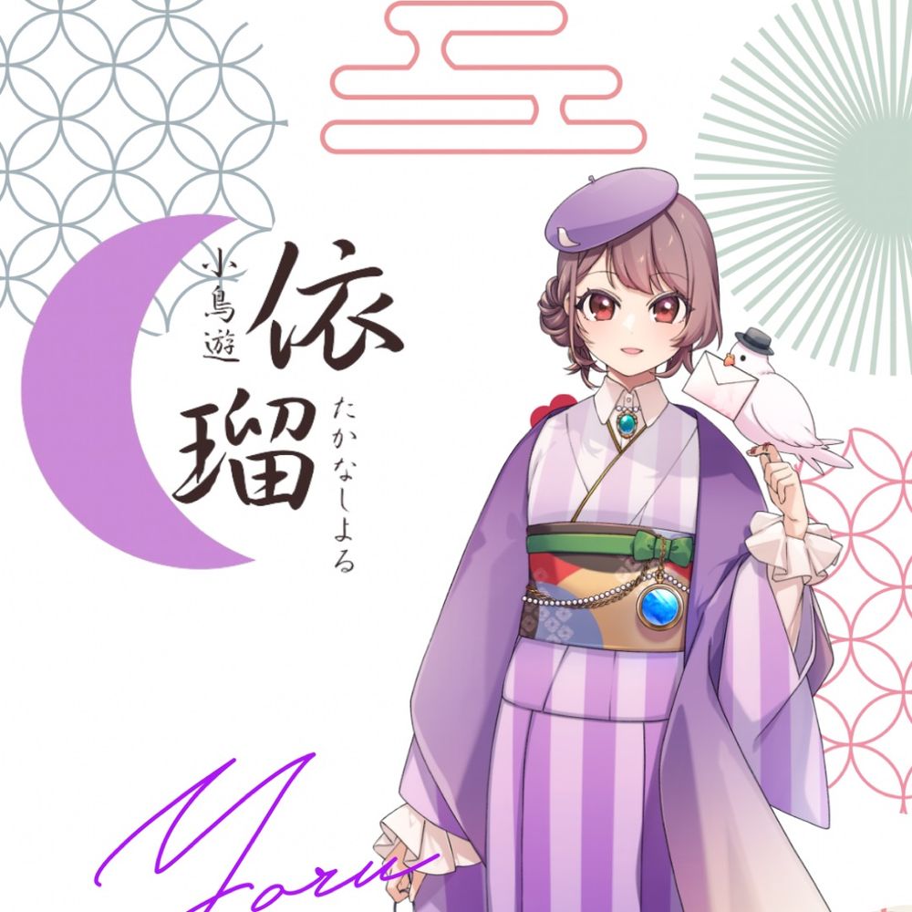 小鳥遊依瑠