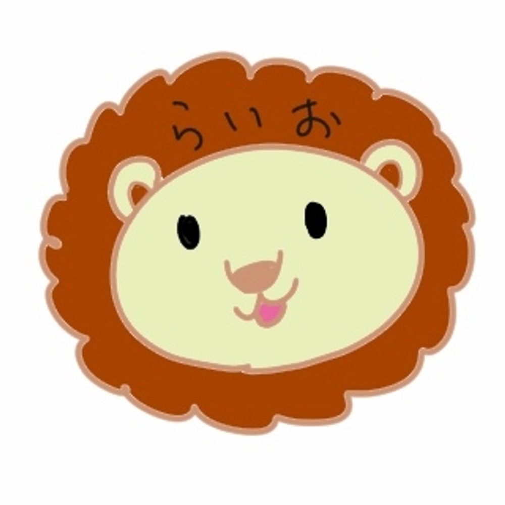 7次元先に行きたいライオ