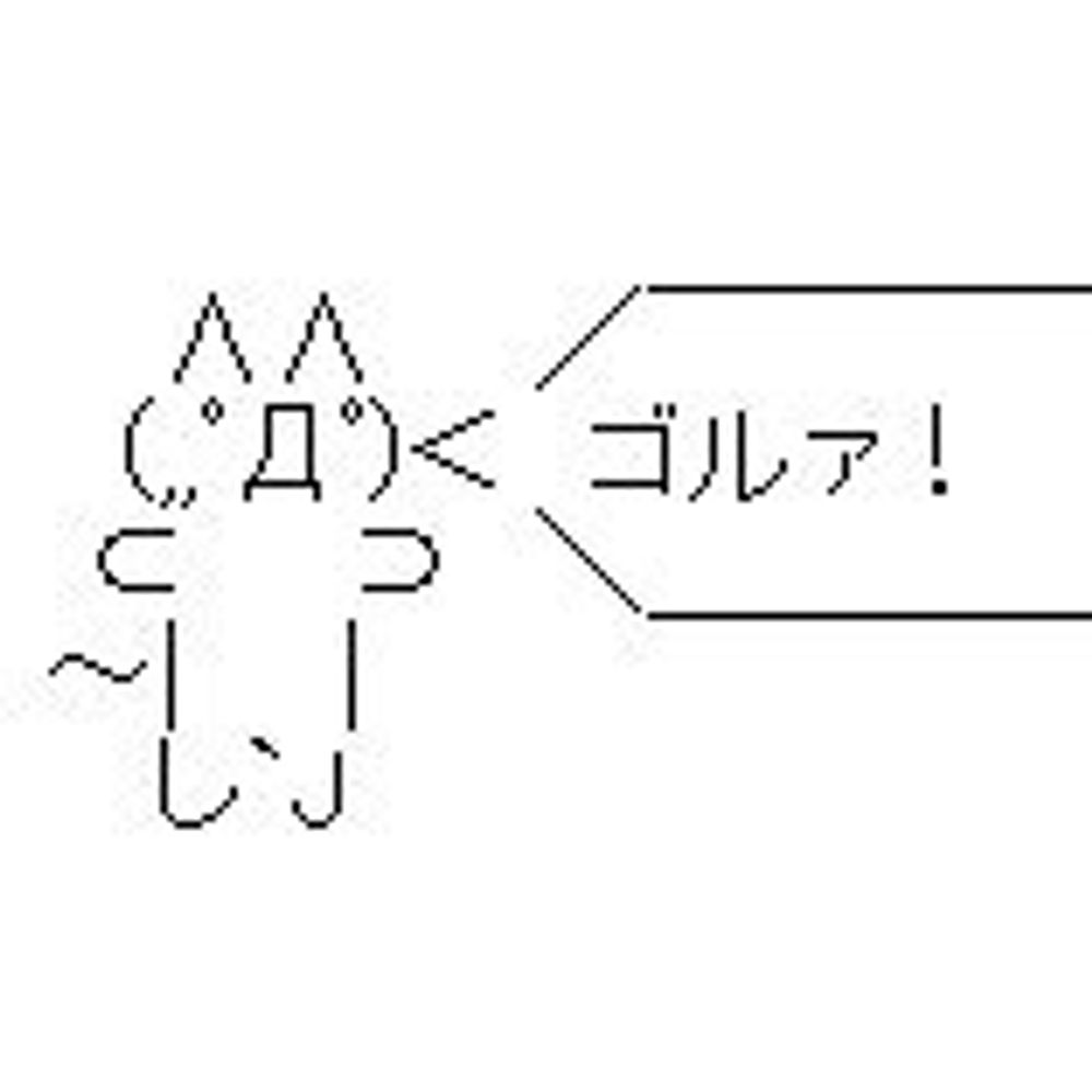 ギコ