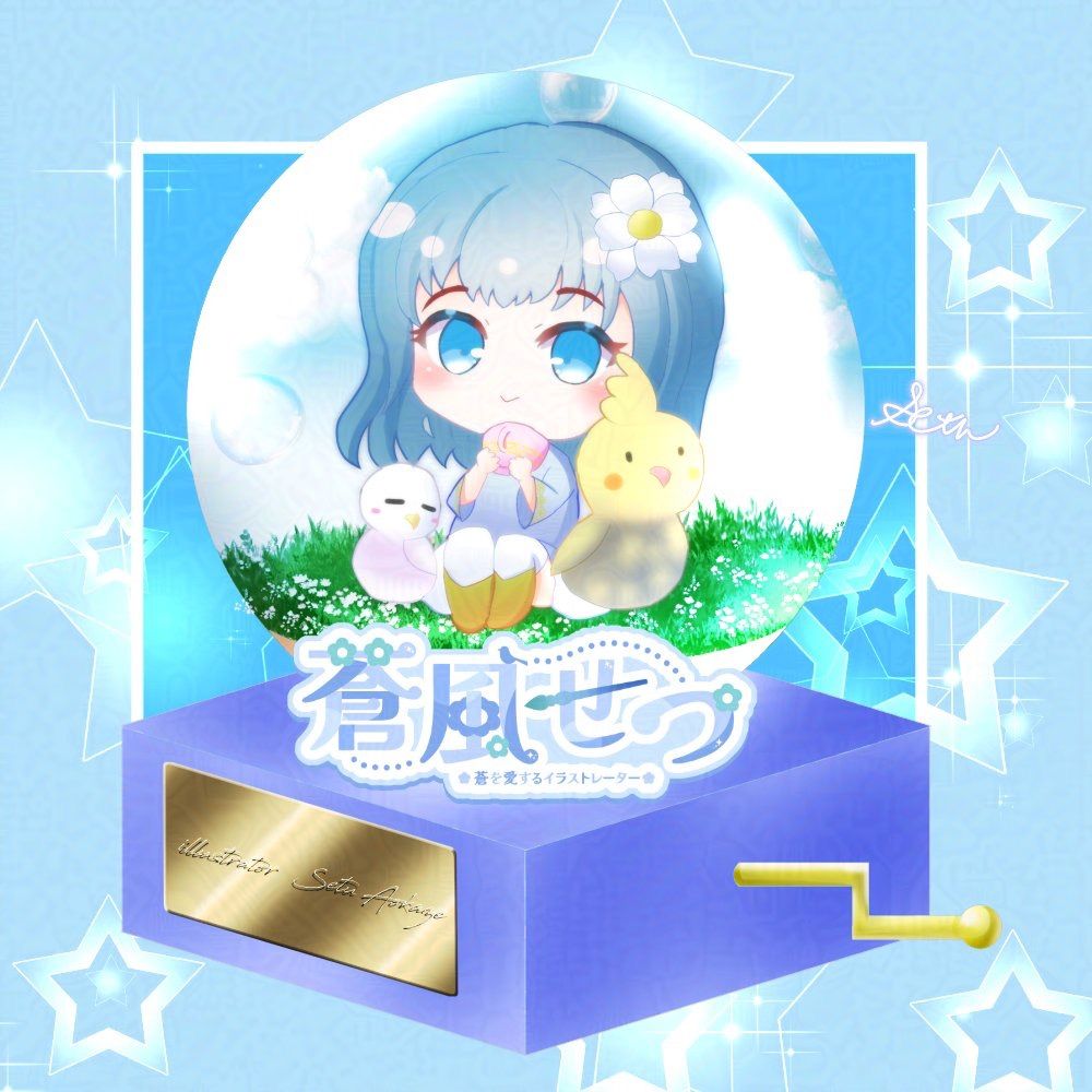 蒼風せつ🟦こっちはのんびり