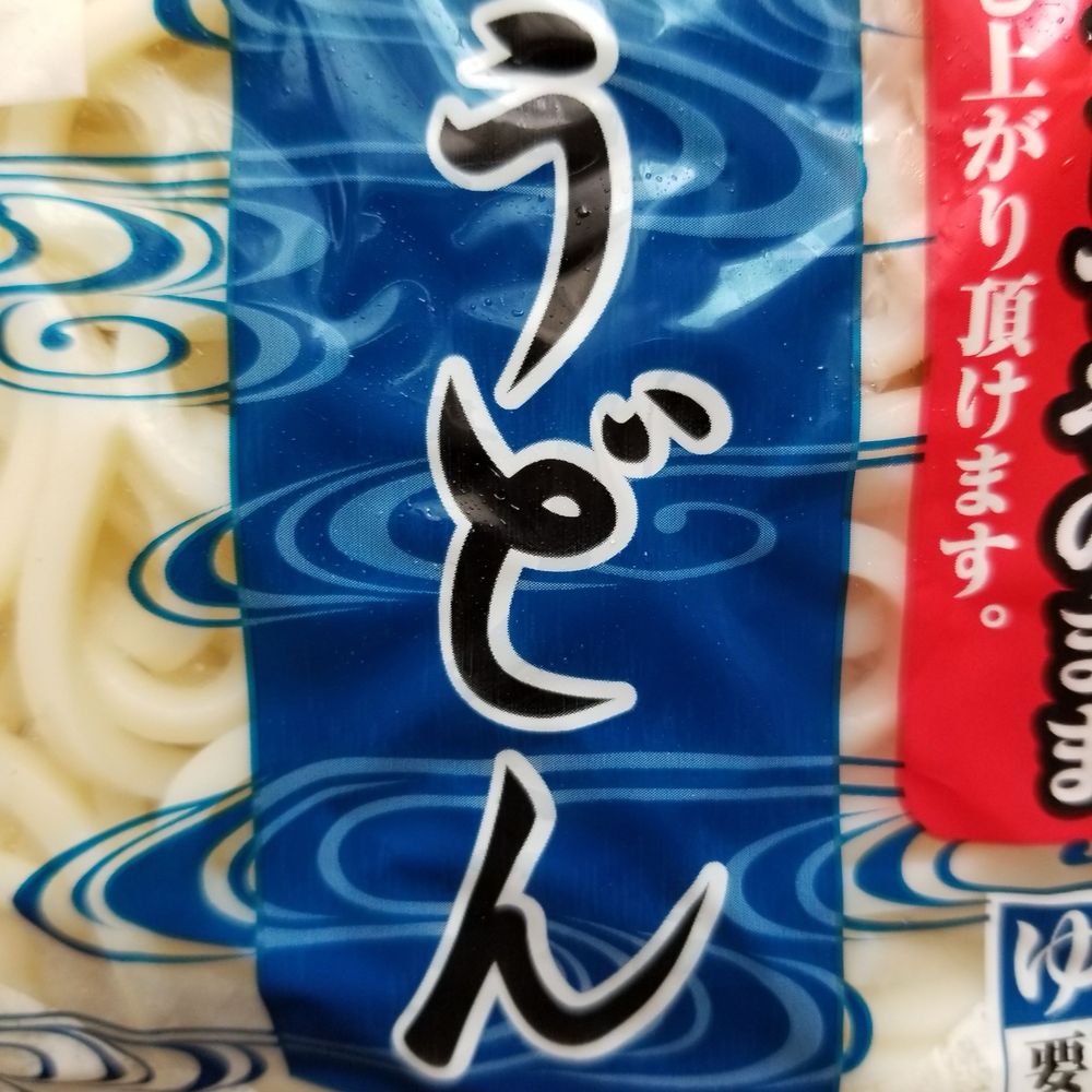 おうどん