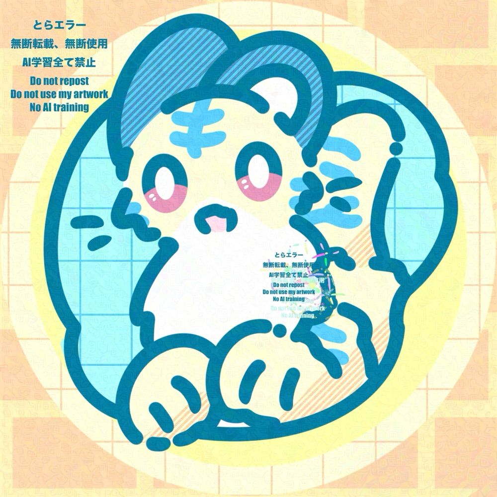 とらエラー