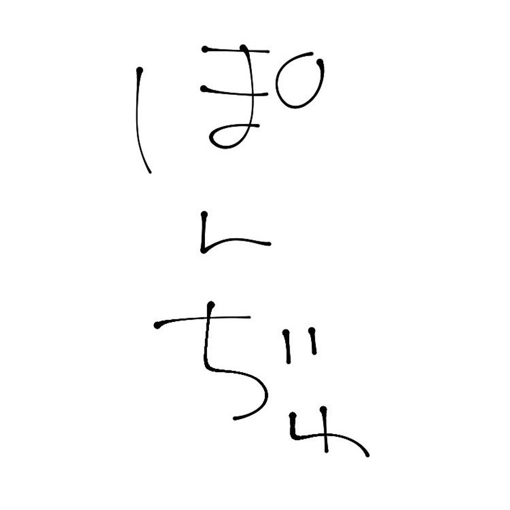 ぽ