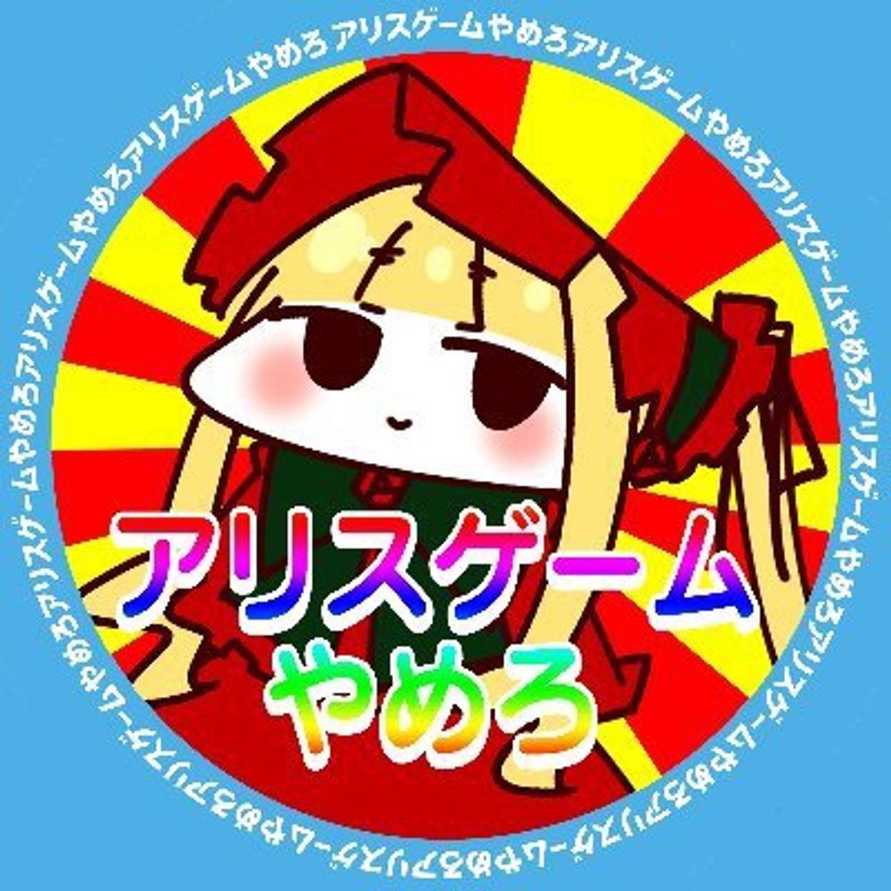 えきちゃんハニー🐝