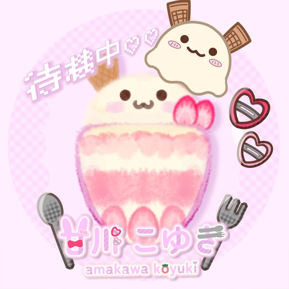 甘川 こゆき🧁🐇❄