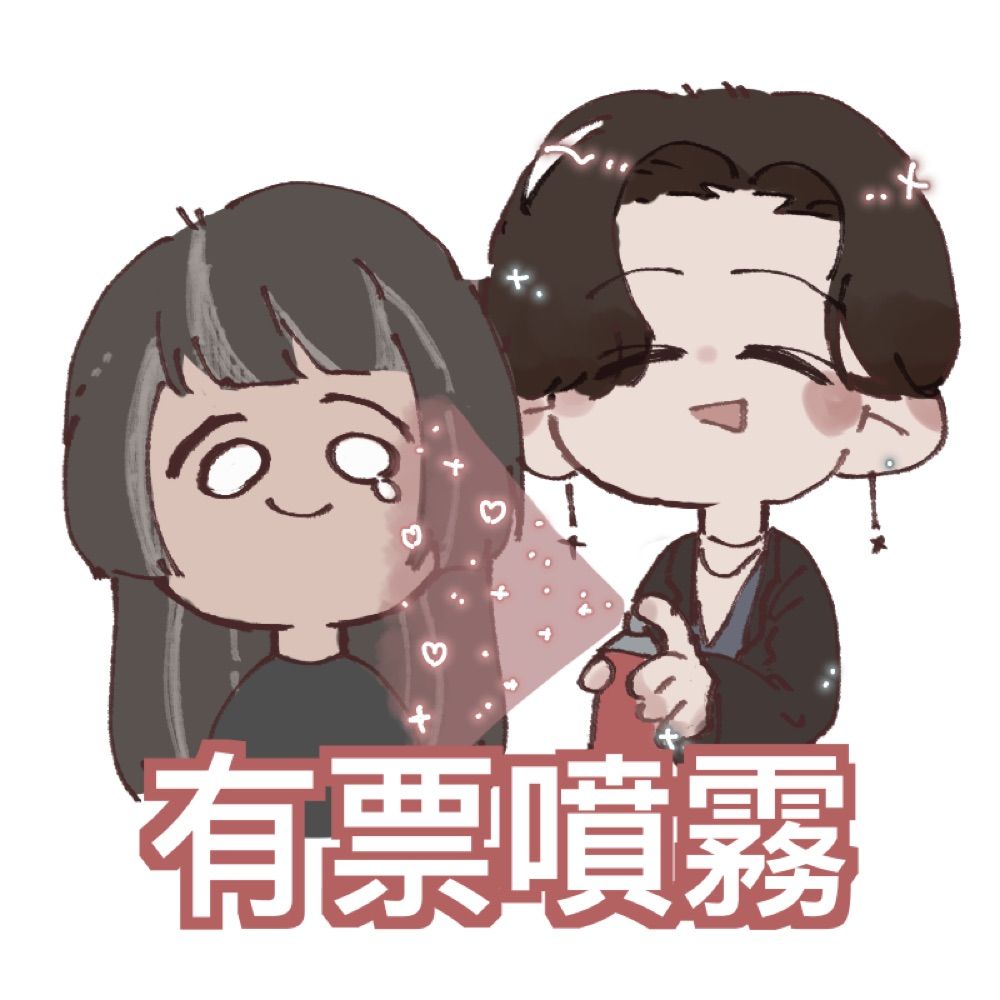 一定有票已經有票