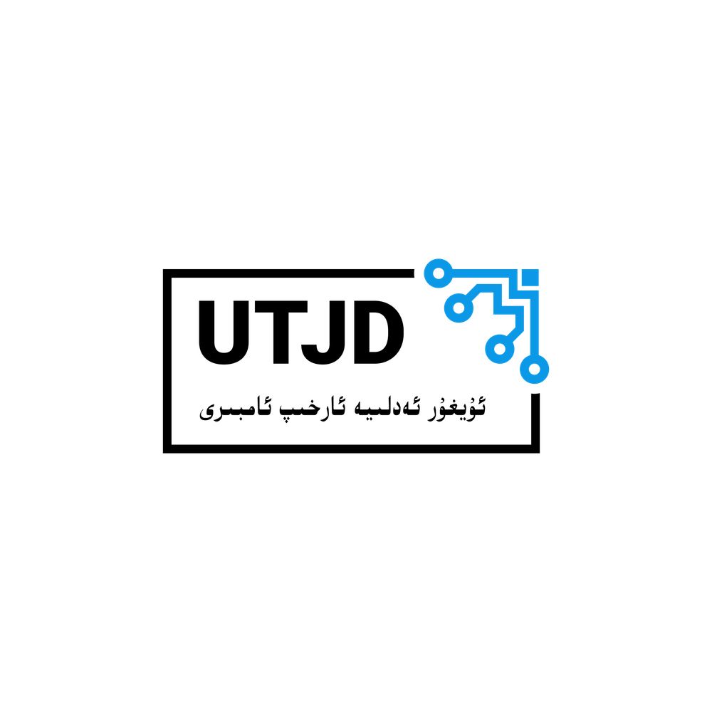 Uyghur Transitional Justice Database
