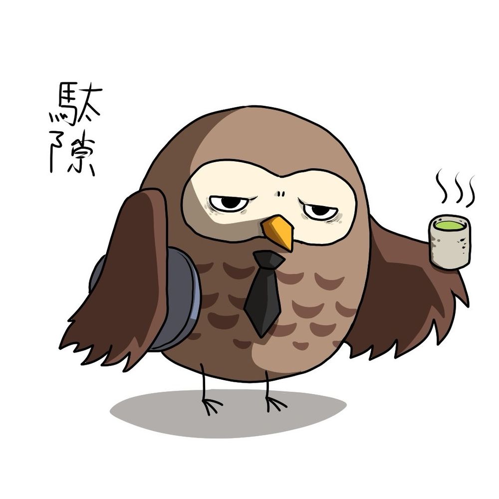 駄隙鳥