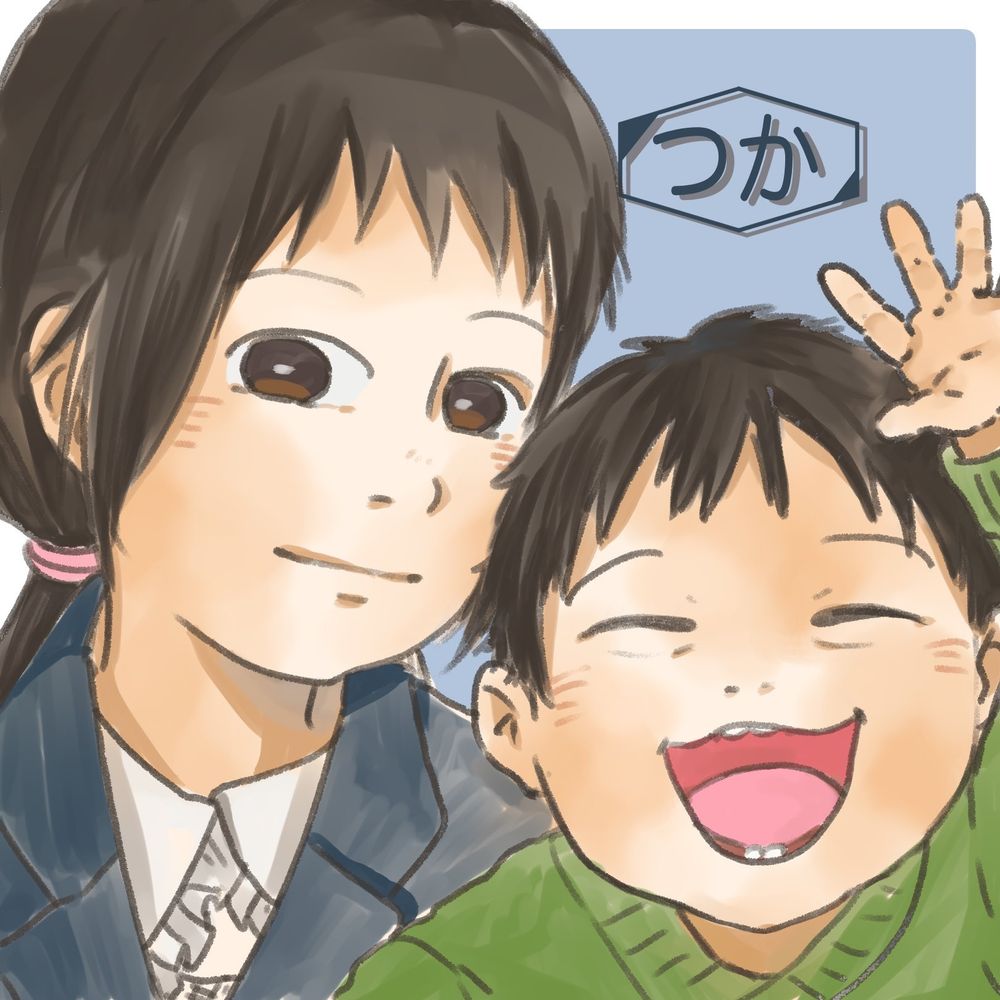 つか/ナナ5y&ユウ1y0m