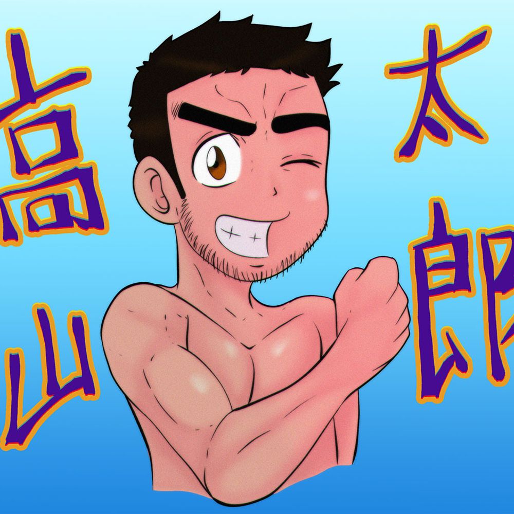🔥TAKAYAMA TAROU🔥🔞NSFW BARA