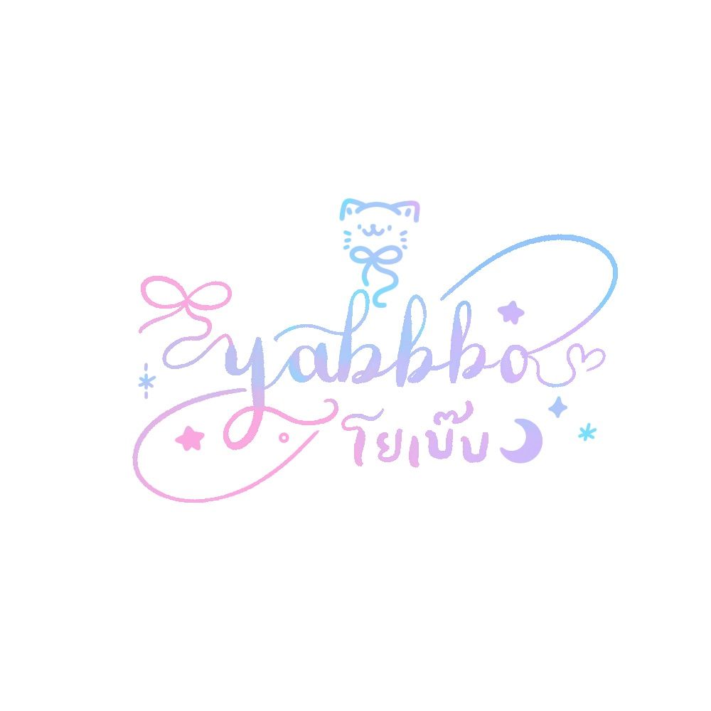 യ⍤โยเบ๊บที่แปลว่ายอบอ♡◡̈
