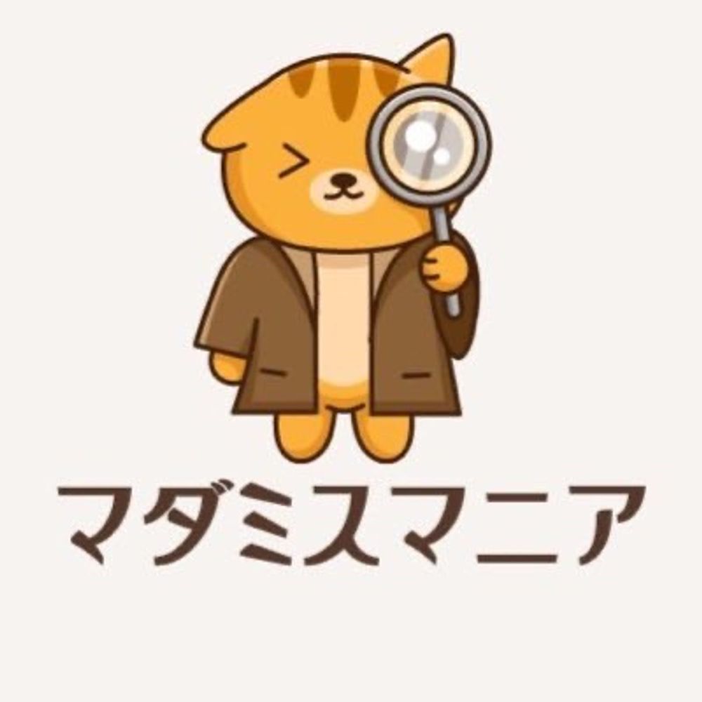 マダミスマニア