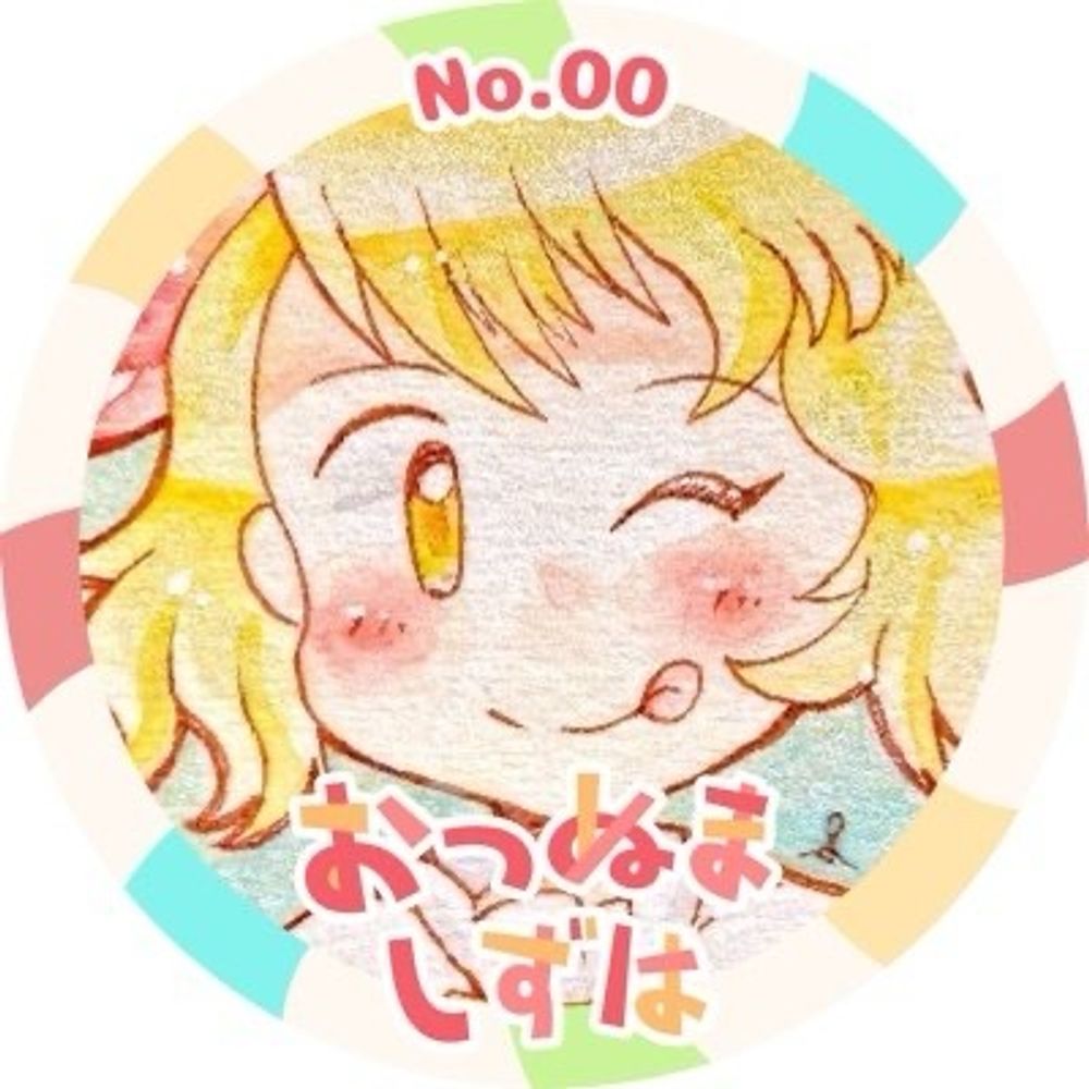 小津沼静葉🍭🥝おっつー