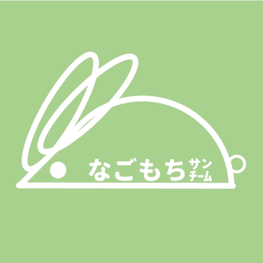 なごもち㌠