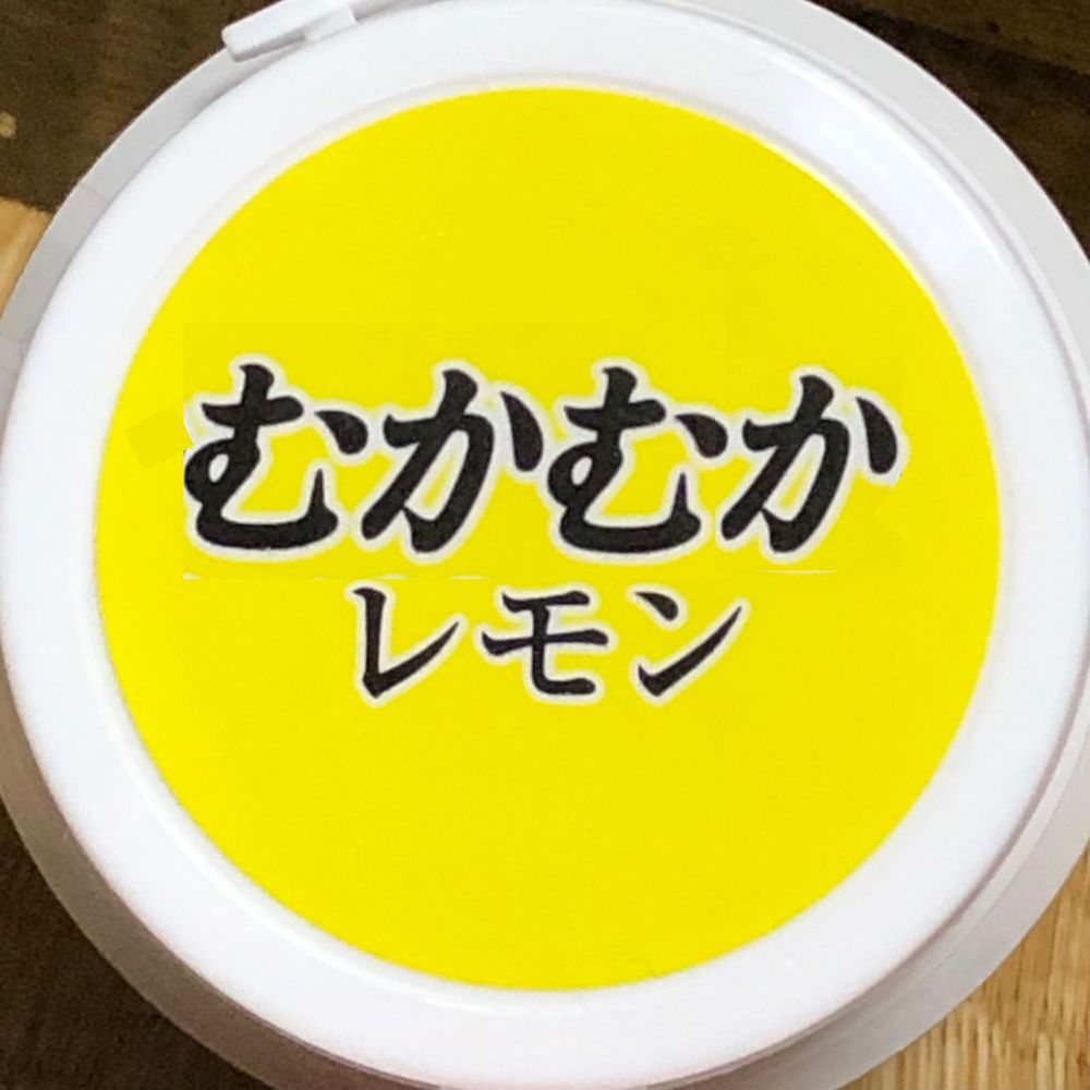 かむかむ