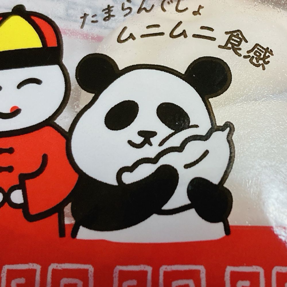ぱんだ