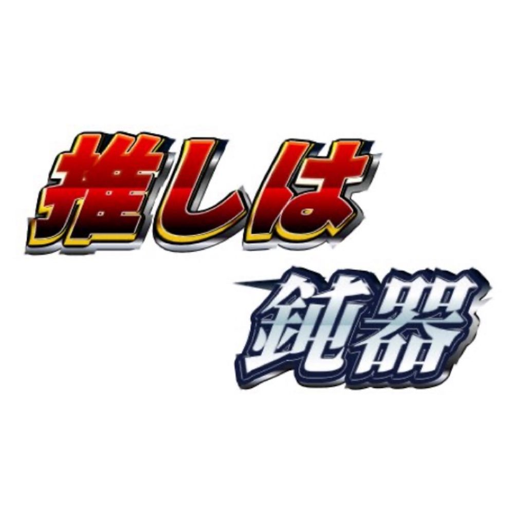 第一むら人
