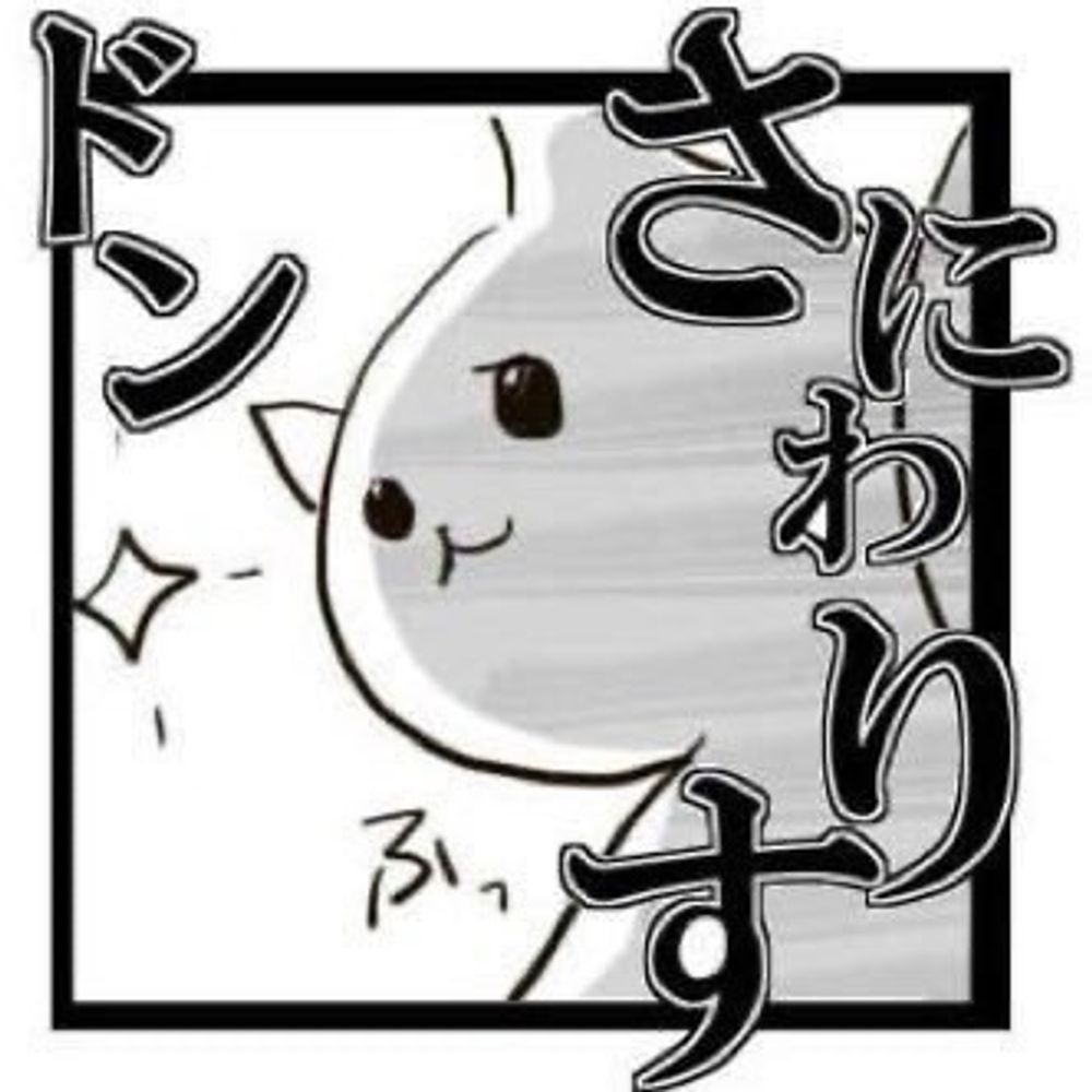 えなり≒かづ