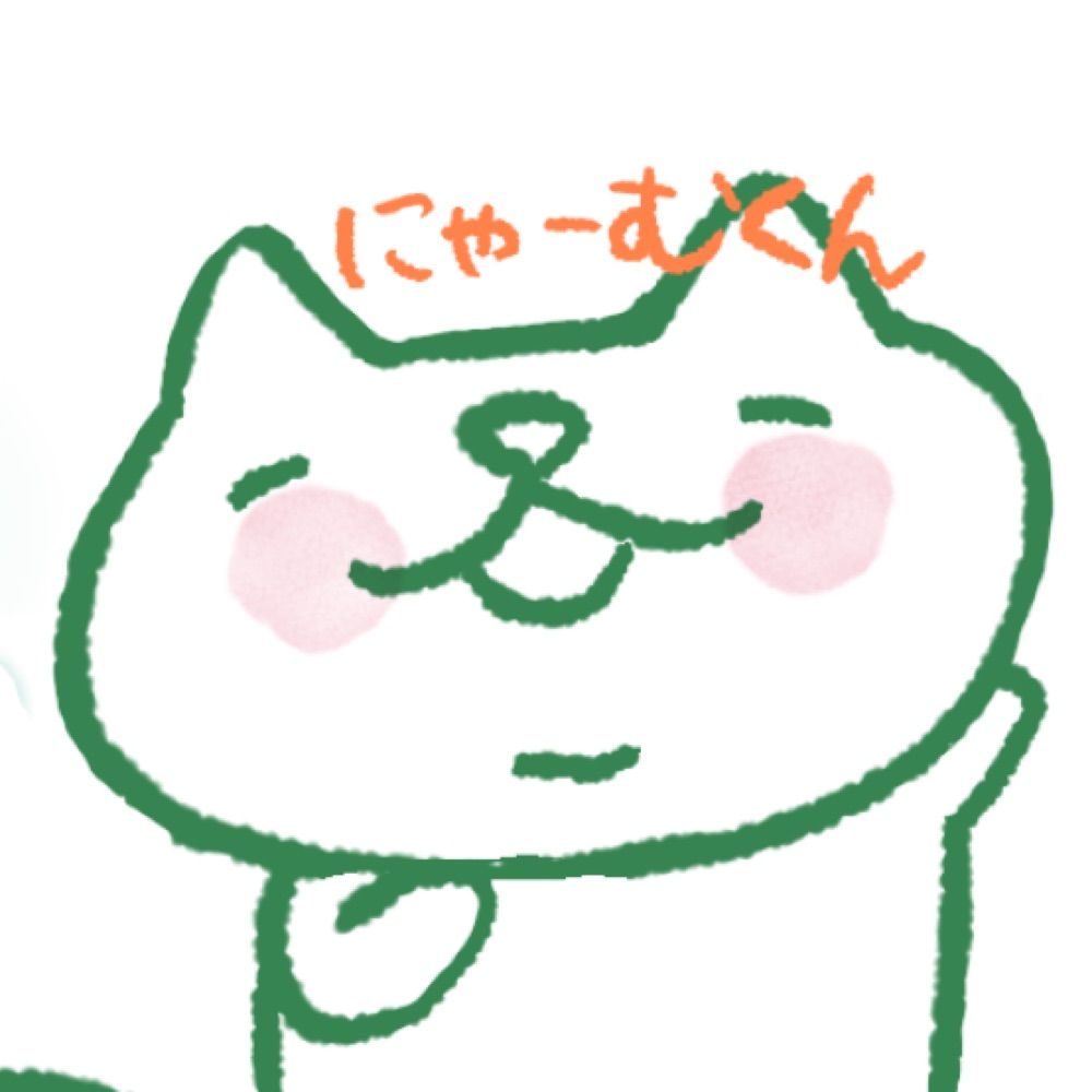 にゃーむくん