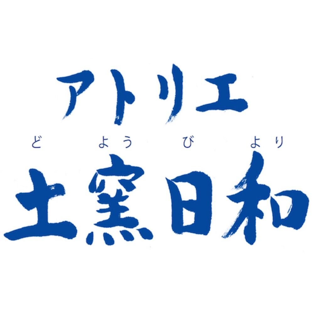 アトリエ土窯日和