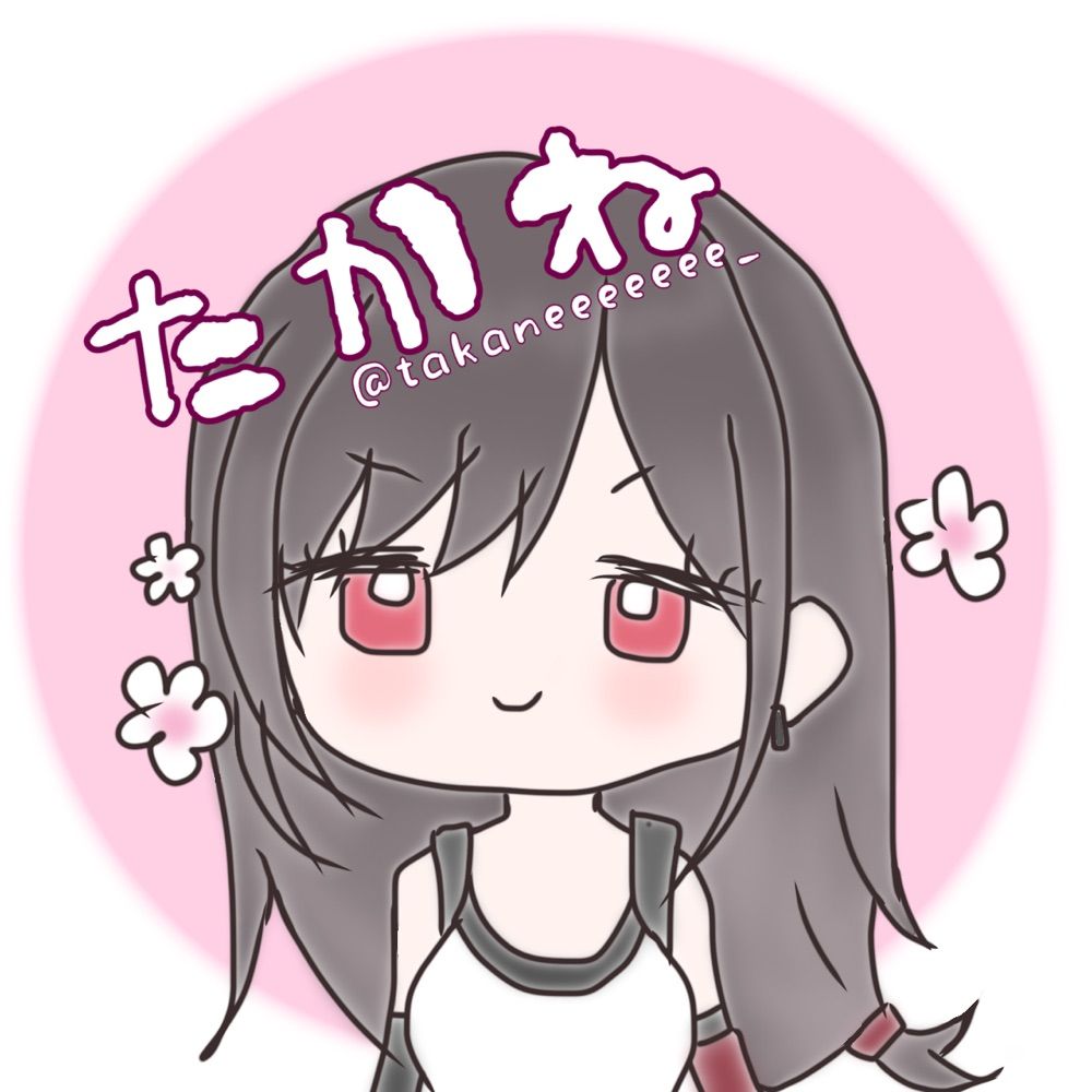 たかね
