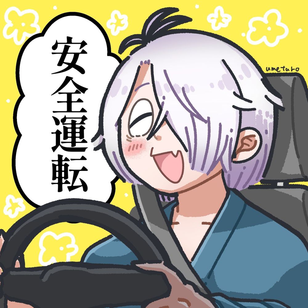 うめたろ