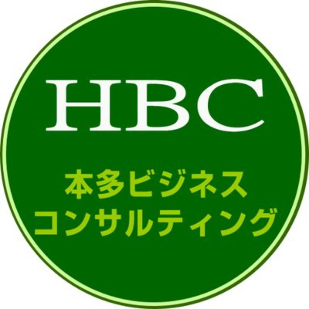 本多ビジネスコンサルティング