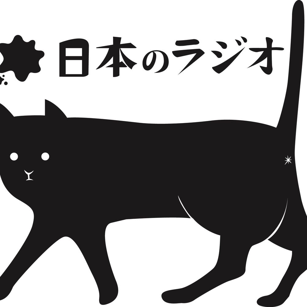 日本のラジオ