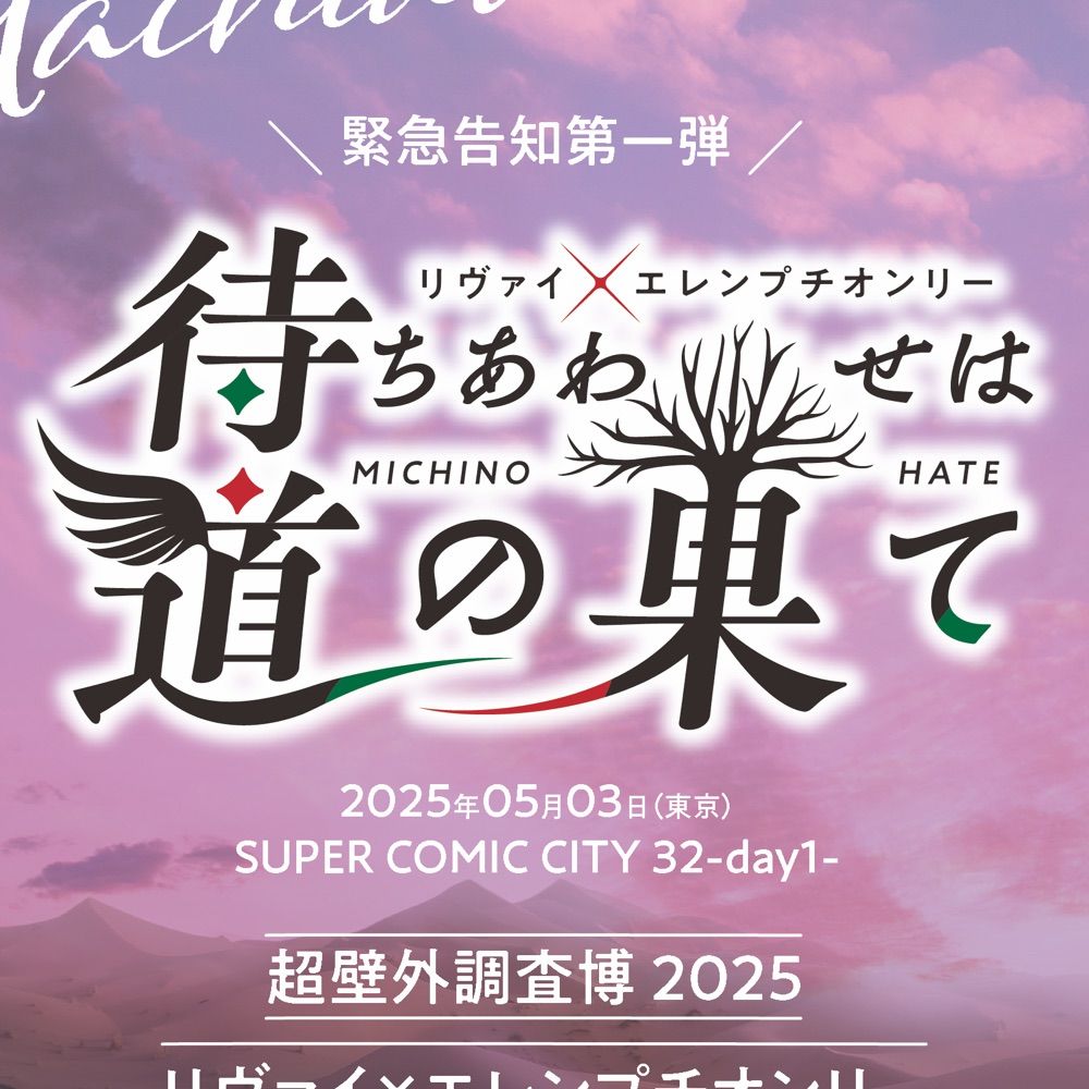 5/3まちはて東7E02abみどE03ab