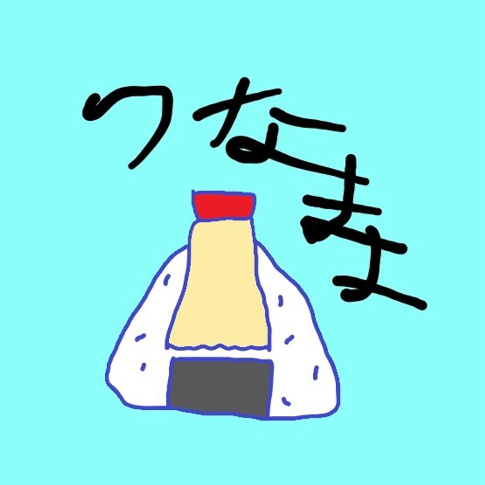つなまよおにぎり