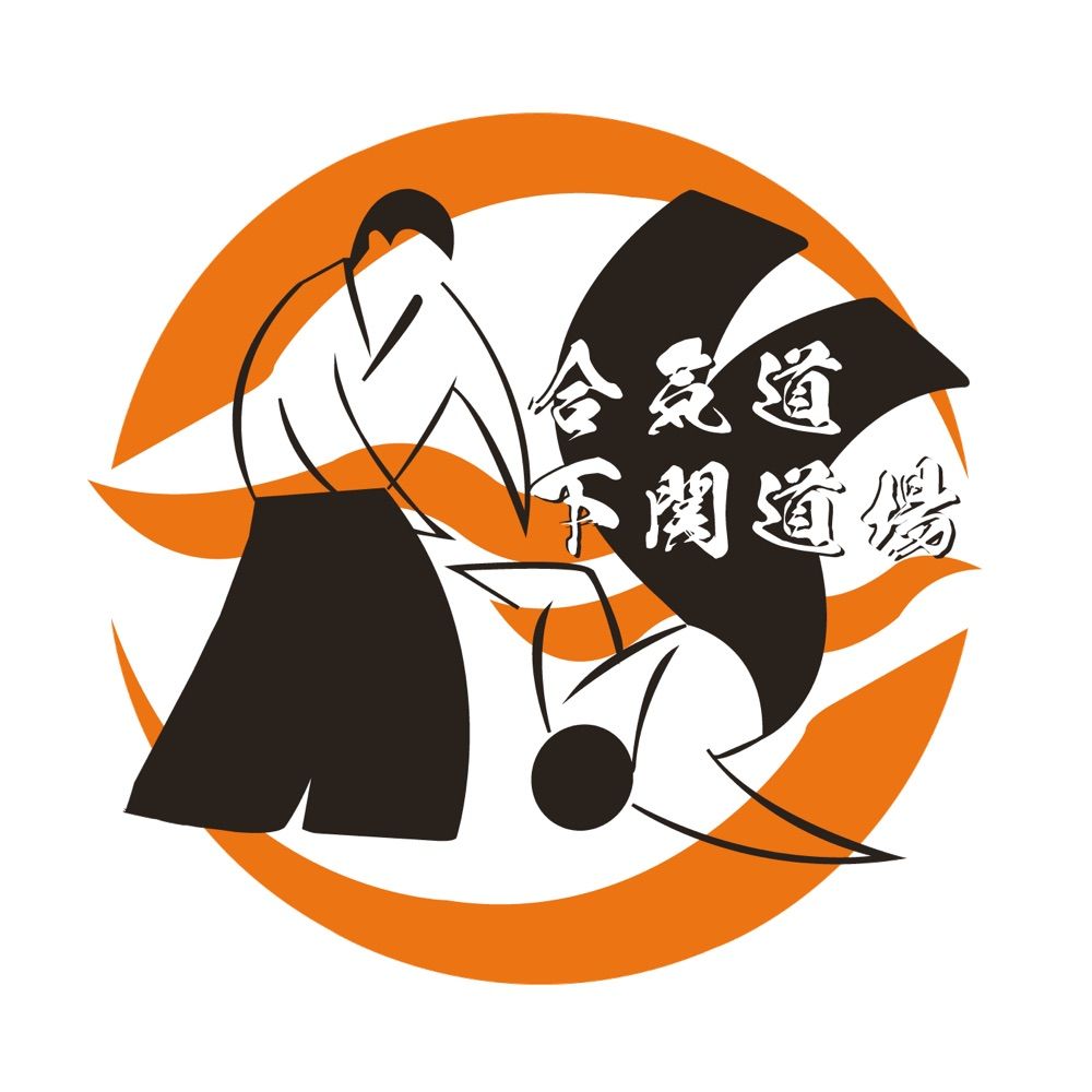 合気道🥋奨
