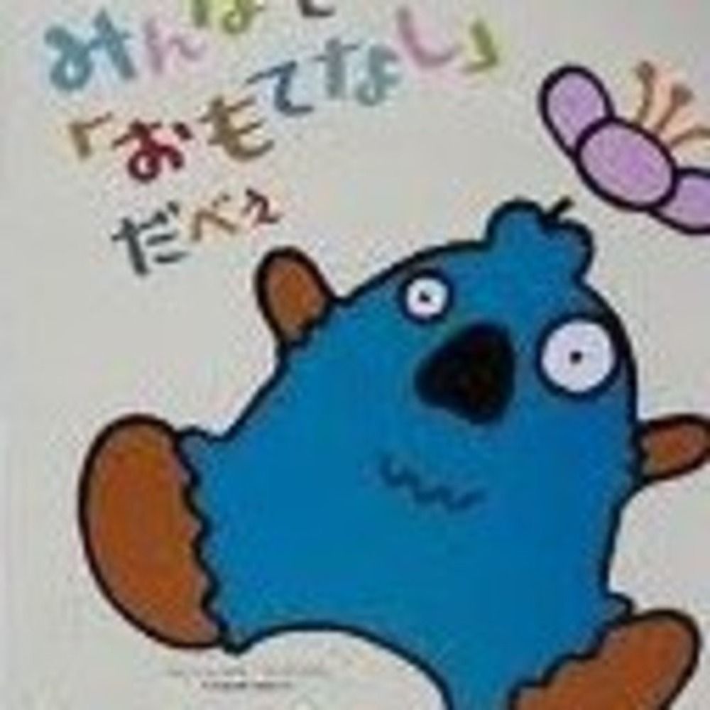 中東いくべぇ