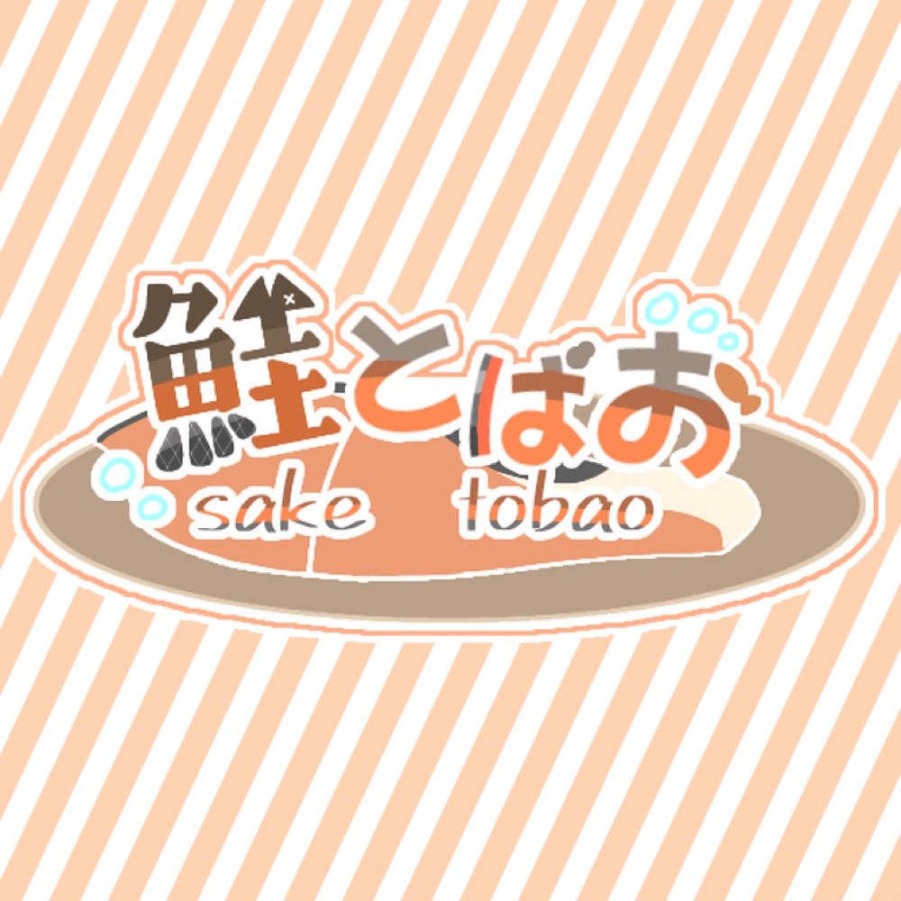 鮭 とばお