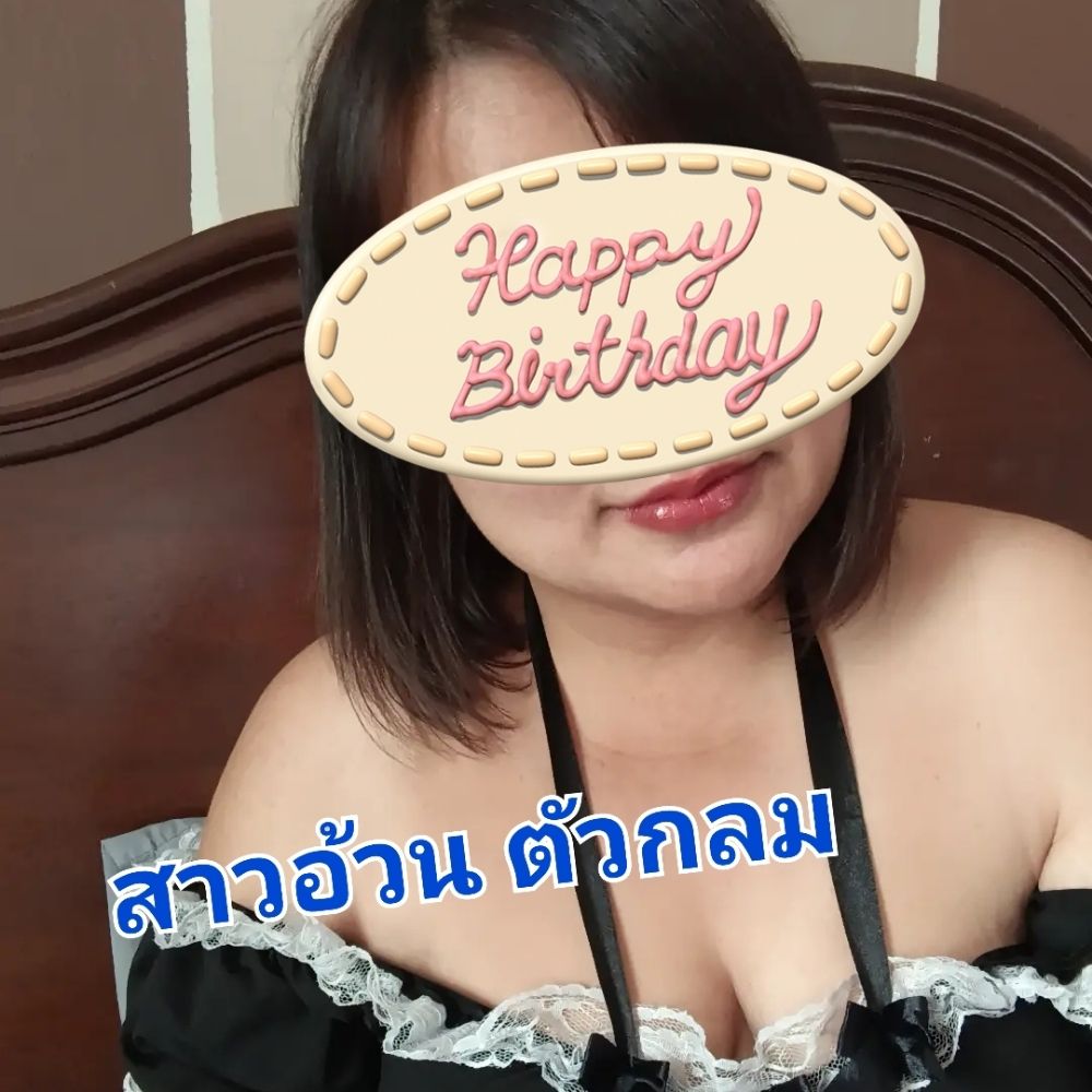 สาวอ้วนรับงาน ขายรูป ขายคลิป