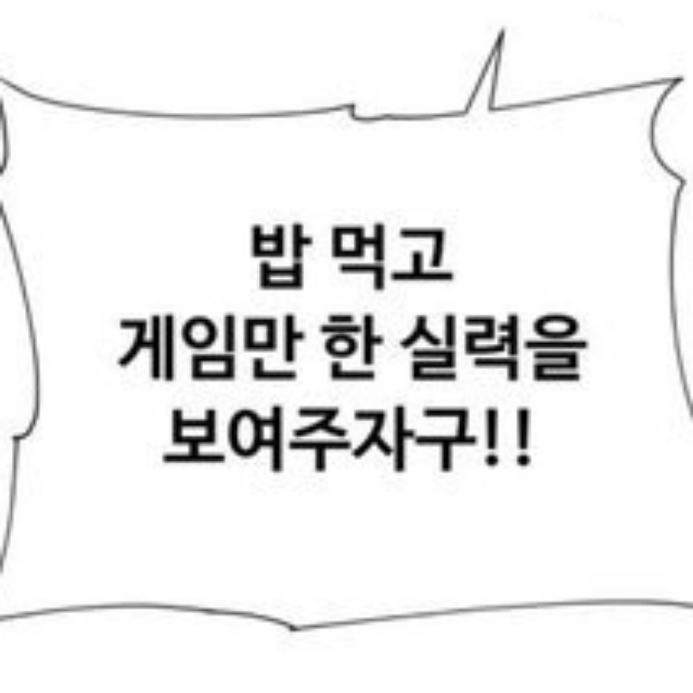 죽순 또는 윱