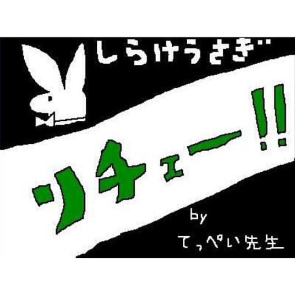 リチェ
