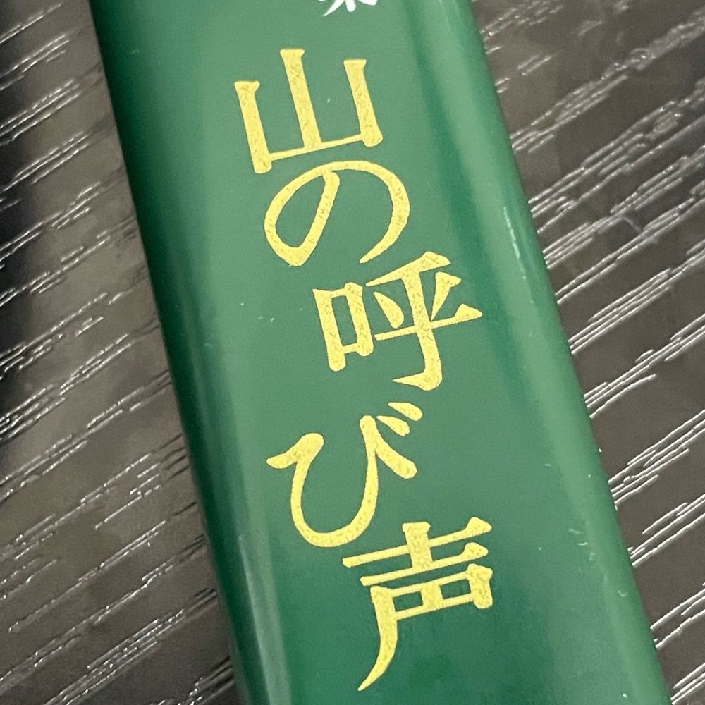 枯井戸