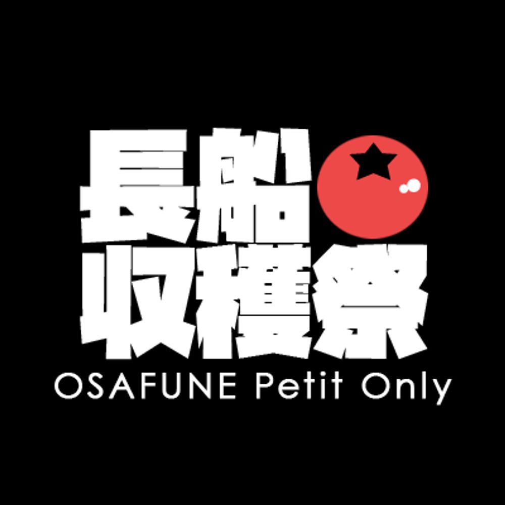長船収穫祭4🍅11/16開催長船プチオンリー