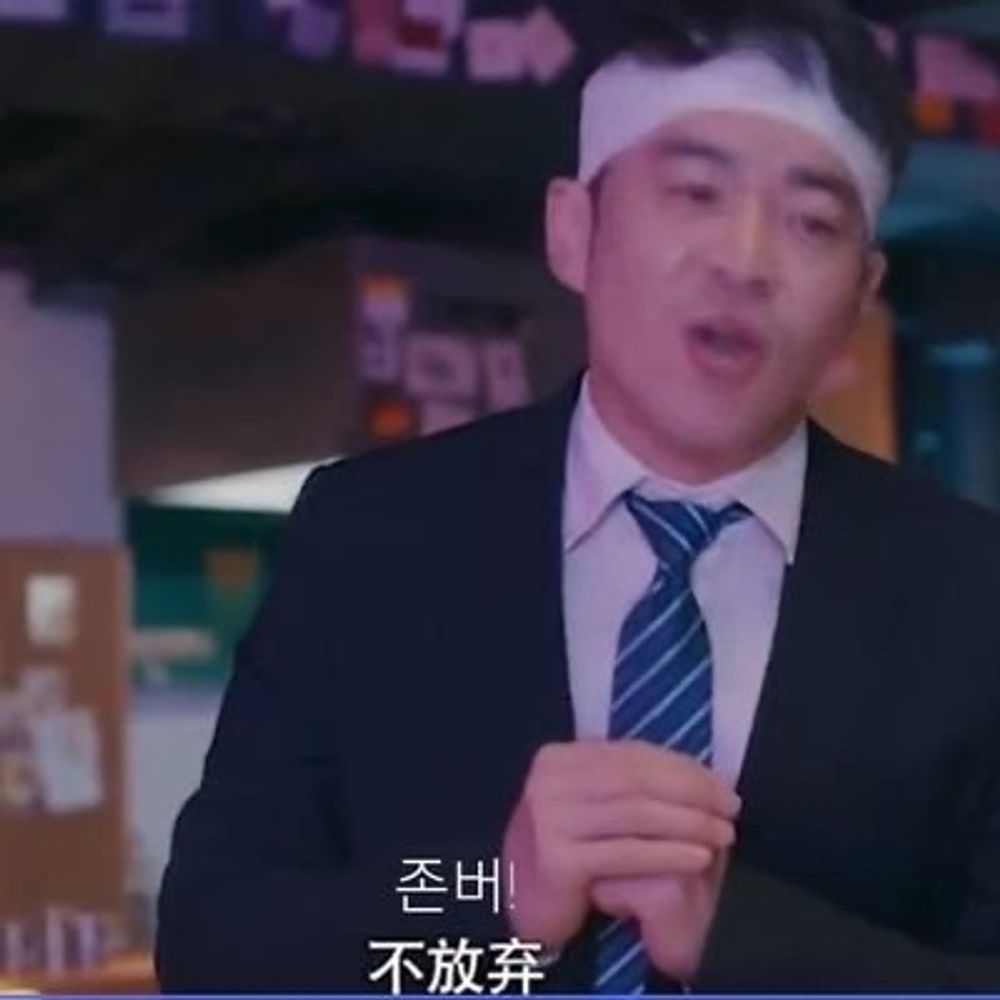 존버