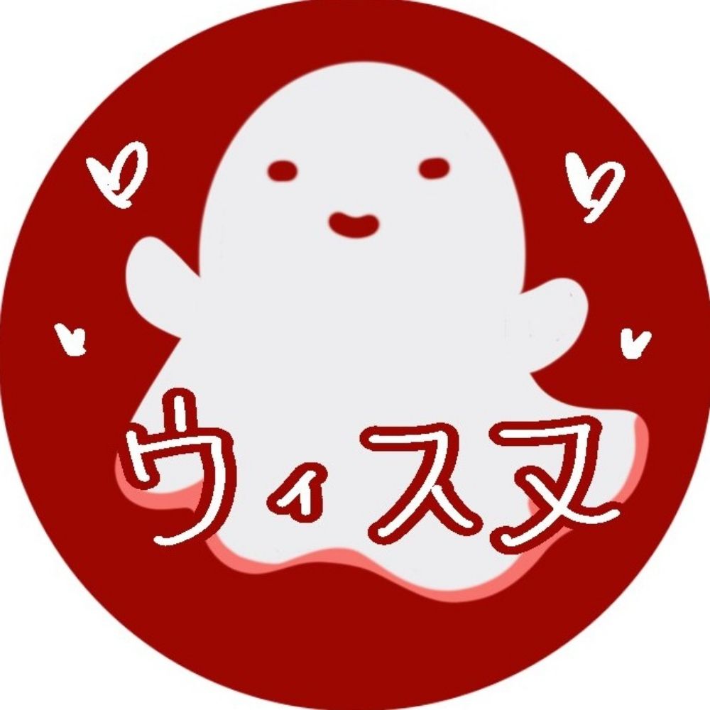 ウィスヌ