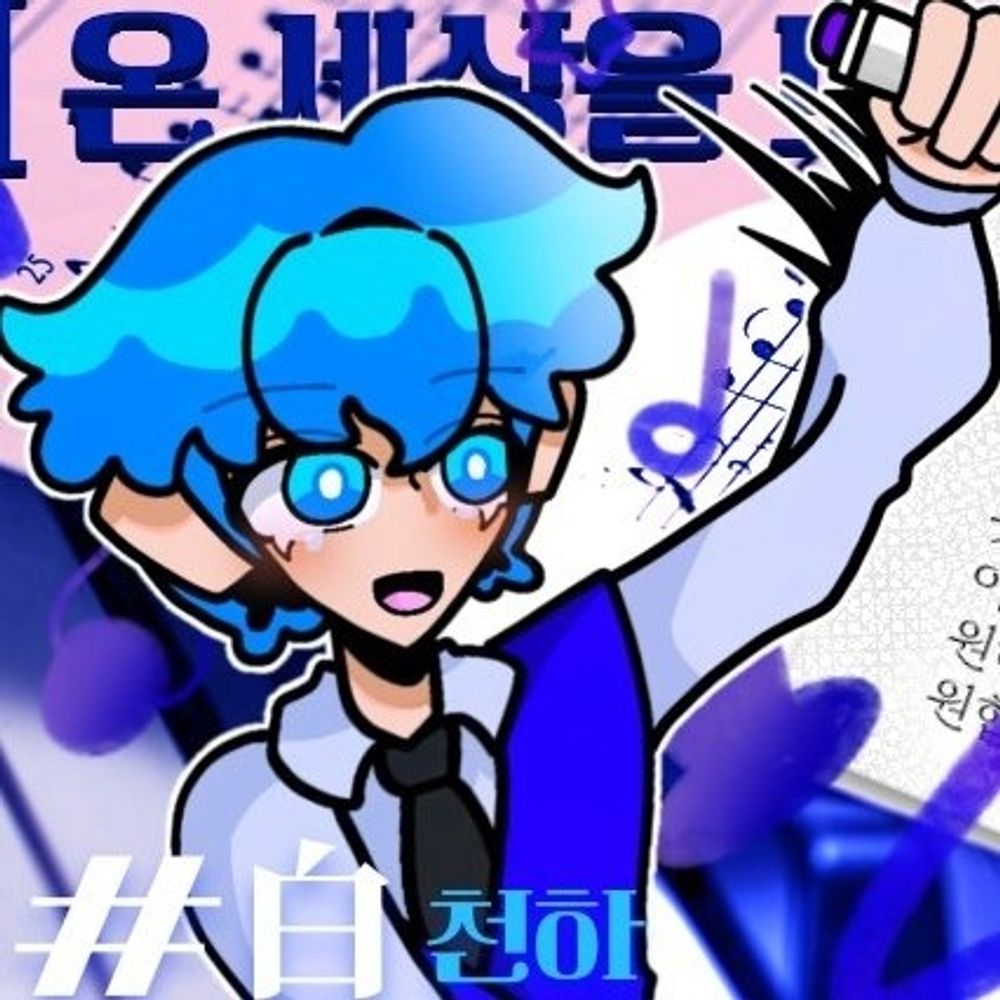 천하!
