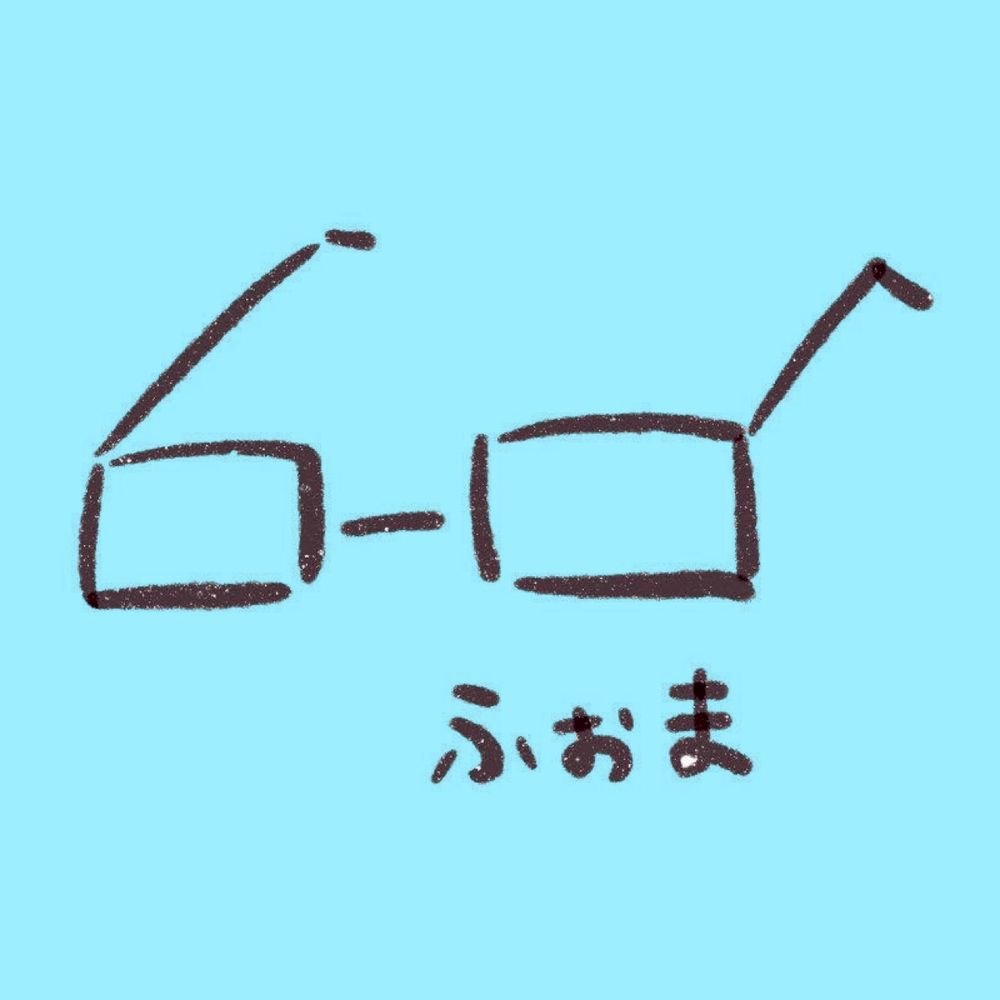 ふぉま☆