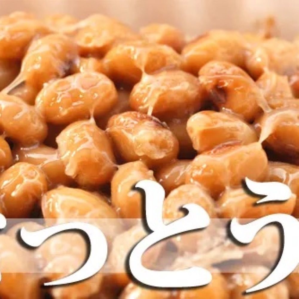 Natto Thoughts