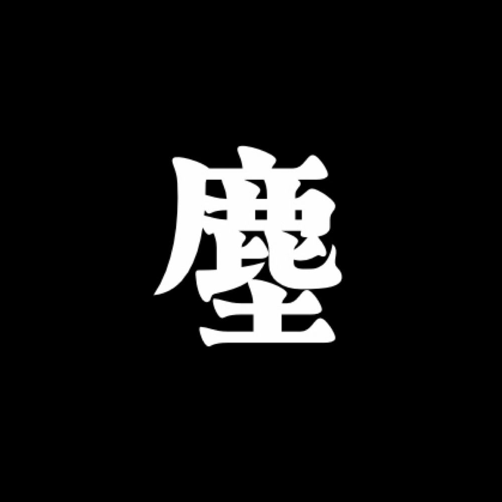 私のお墓の前でDon’t cry